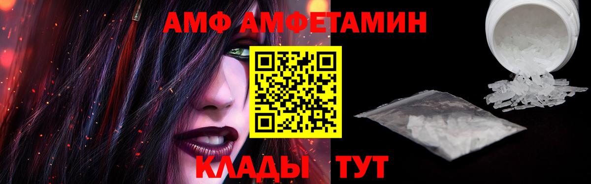 Amphetamine  Вход с VPN  Калач-на-Дону  Амфетамин VHQ 