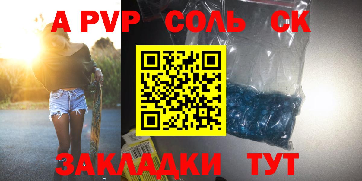 А ПВП СК КРИС  APVP  Калач-на-Дону  Вход с VPN  Alpha PVP крисы CK 