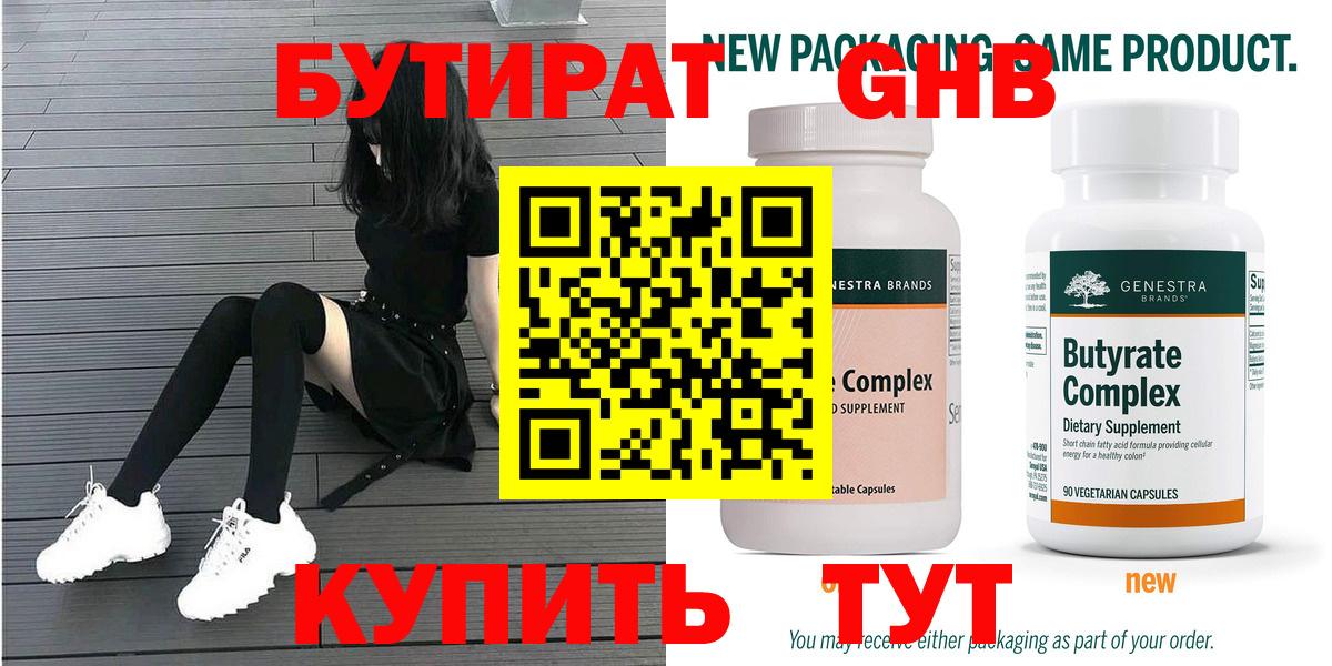 Бутират бутандиол  Вход с VPN  Калач-на-Дону 