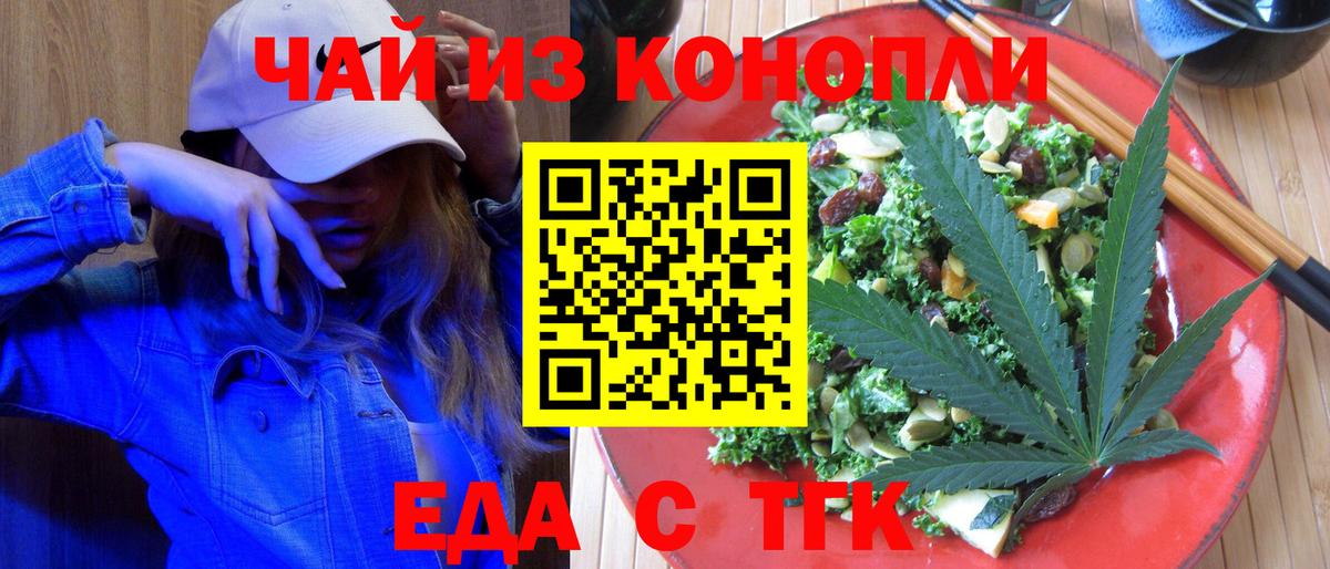Еда ТГК марихуана  Вход с VPN  Калач-на-Дону 