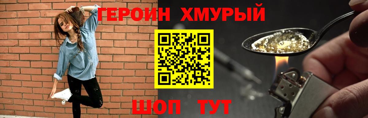 Героин Афган  Вход с VPN  Героин  Калач-на-Дону 
