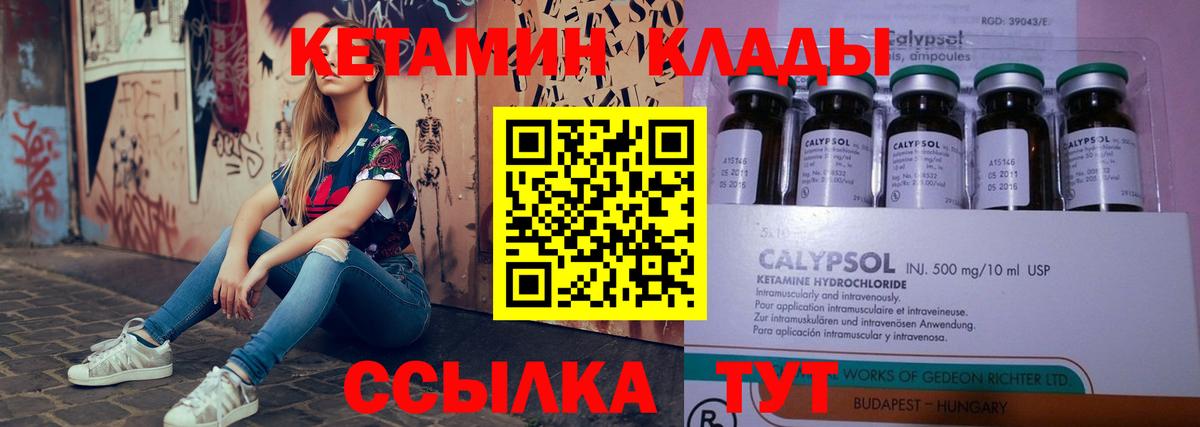 КЕТАМИН ketamine  даркнет как зайти  Вход с VPN  Калач-на-Дону  Кетамин VHQ 