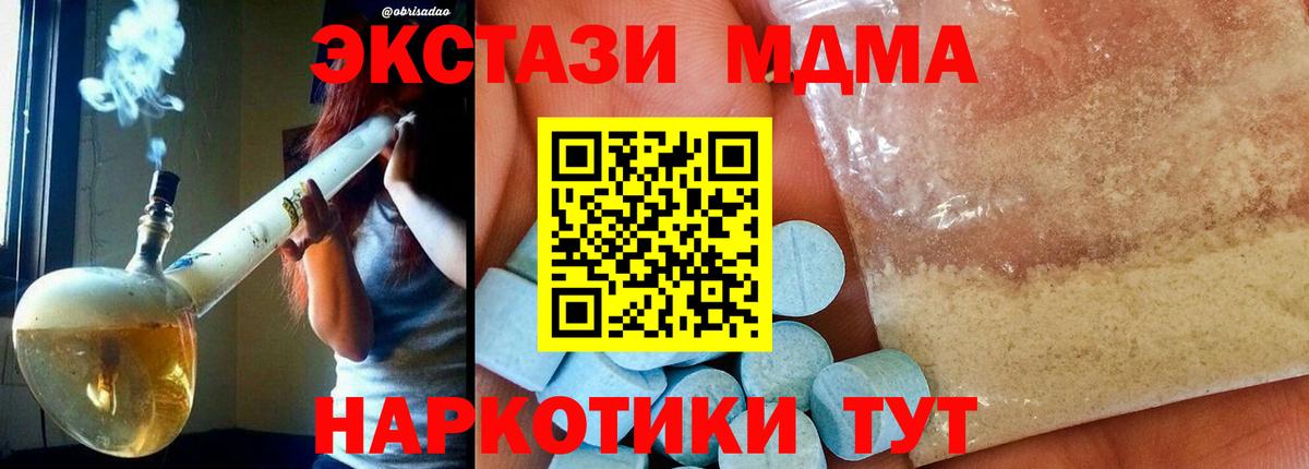 Калач-на-Дону  MDMA кристаллы  МДМА  Вход с VPN 