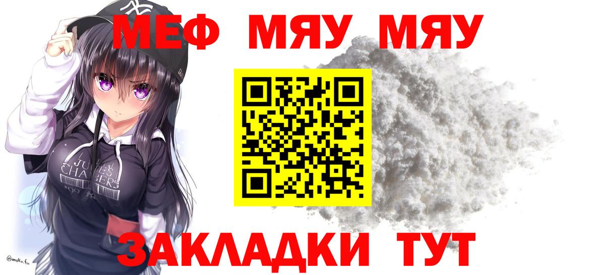 Мефедрон  МЯУ-МЯУ  Калач-на-Дону  Вход с VPN  Меф мяу мяу  МЕФ мяу мяу 