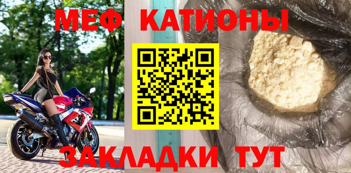 МЕФ кристаллы Калач-на-Дону