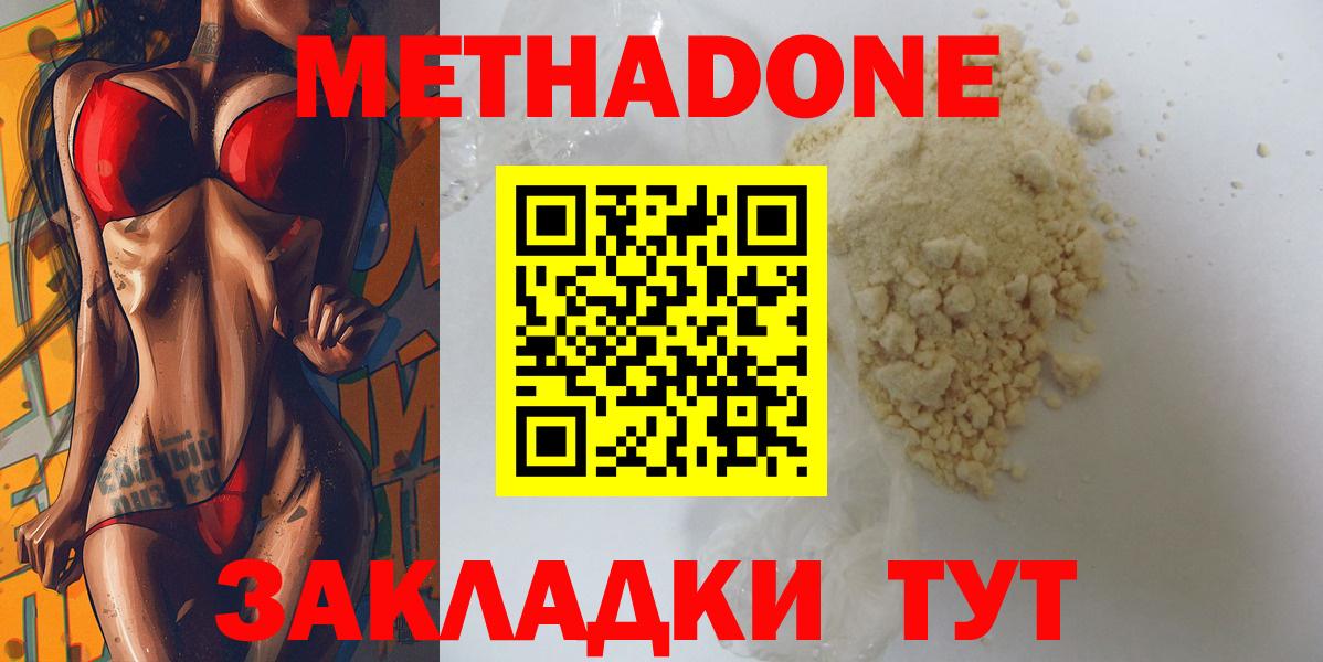 Метадон methadone  Вход с VPN  Калач-на-Дону  Метадон кристалл 