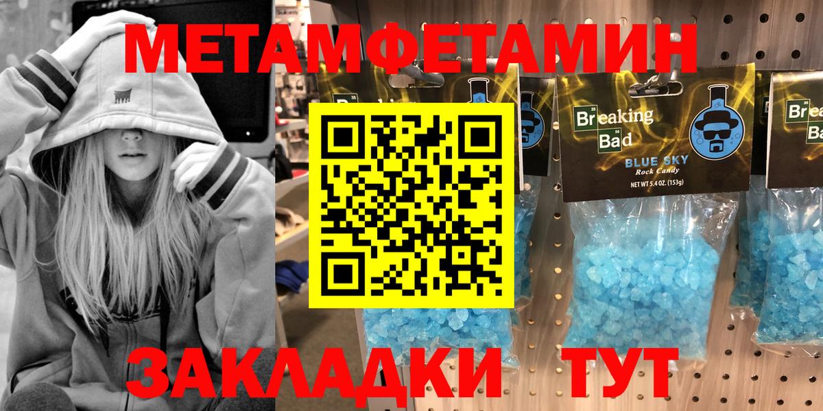 Первитин Methamphetamine Калач-на-Дону