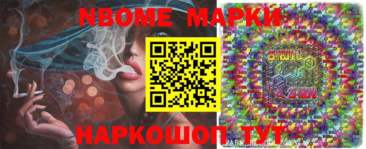 Марки N-bome  Вход с VPN  Калач-на-Дону  Марки 25I-NBOMe 1,8мг 